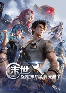 少年歌行 国产动漫推荐